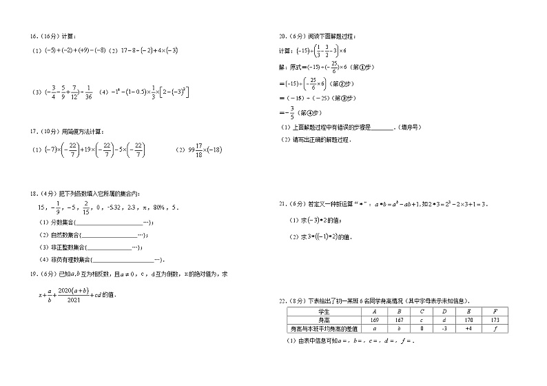 吉林省长春市朝阳区长春外国语学校2023-2024学年七年级上学期9月月考数学试题(含答案)第2页