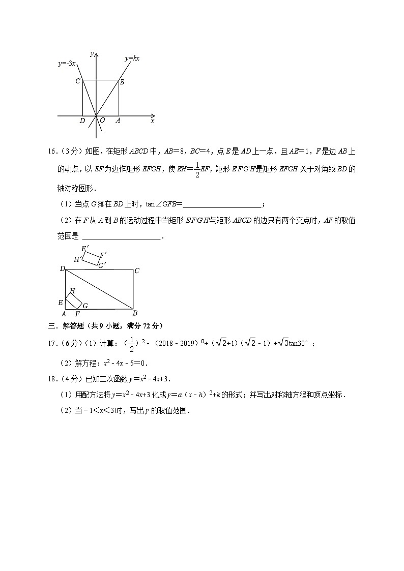 广东省广州大学附属中学2023-2024学年九年级上学期开学数学模拟试卷(含答案)第3页