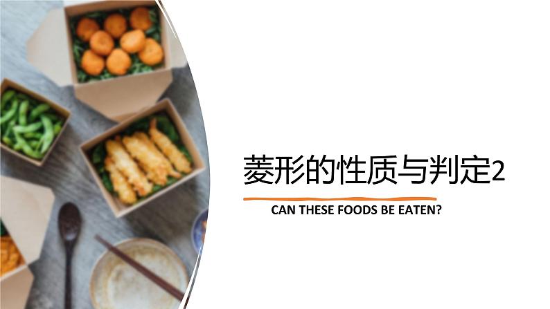 北师大版九年级上册数学第一章第一节第二课时菱形的性质与判定精品课件01