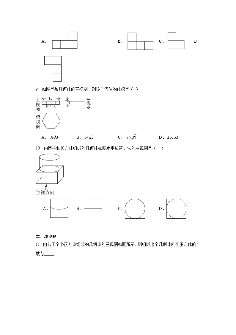 5.4主视图、左视图、俯视图提升练习-苏科版数学七年级上册03