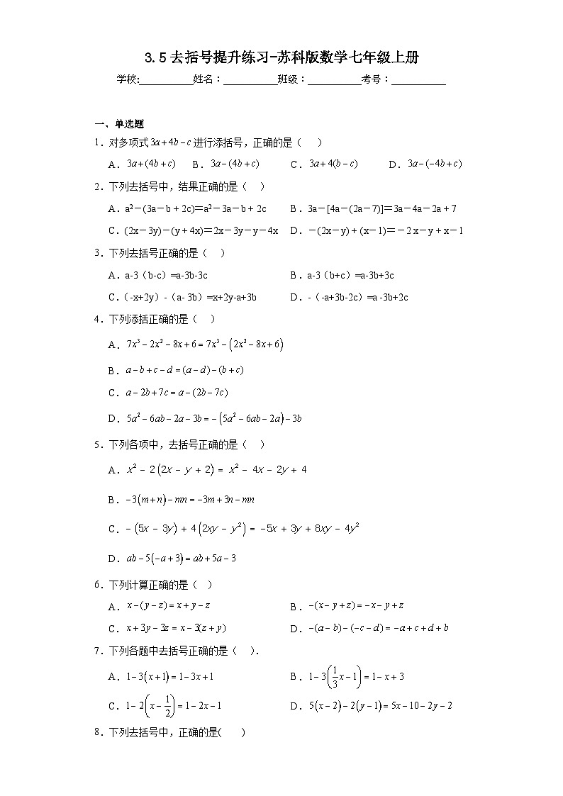 3.5去括号提升练习-苏科版数学七年级上册01