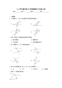 初中苏科版6.4 平行习题
