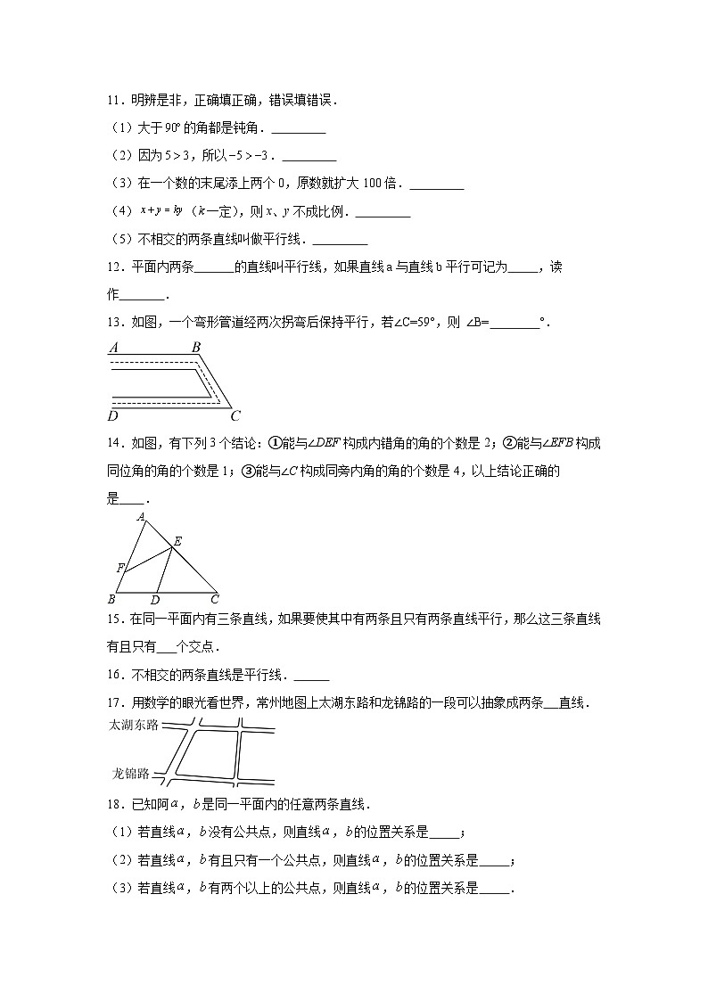 6.4平行提升练习-苏科版数学七年级上册第3页