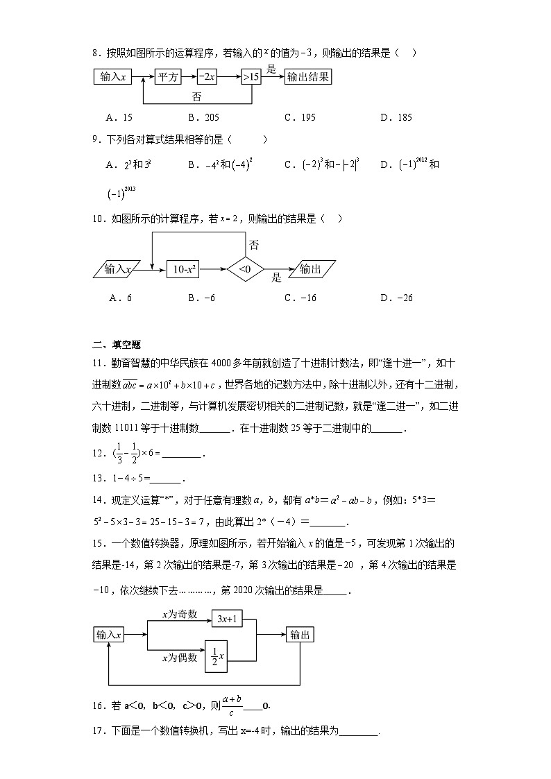 2.8有理数的混合运算提升练习-苏科版数学七年级上册第2页