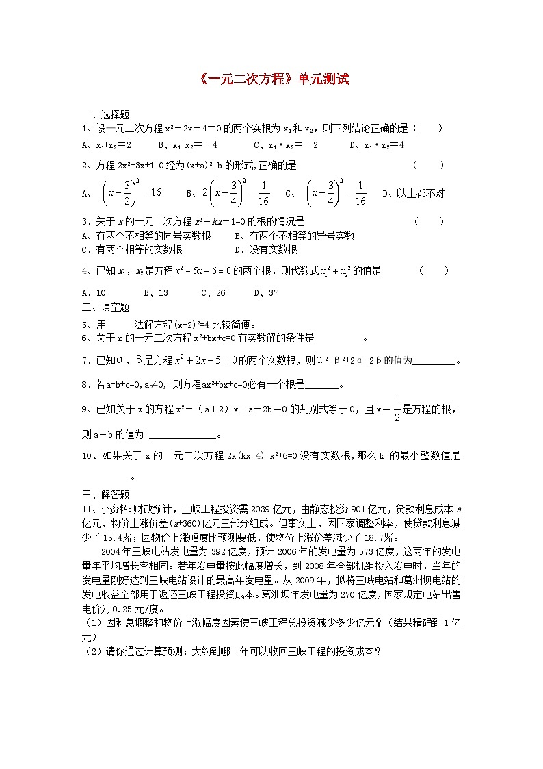 2023九年级数学上册第2章一元二次方程单元测试新版湘教版01