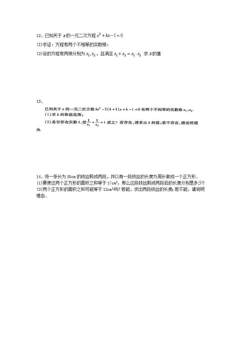 2023九年级数学上册第2章一元二次方程单元测试新版湘教版02