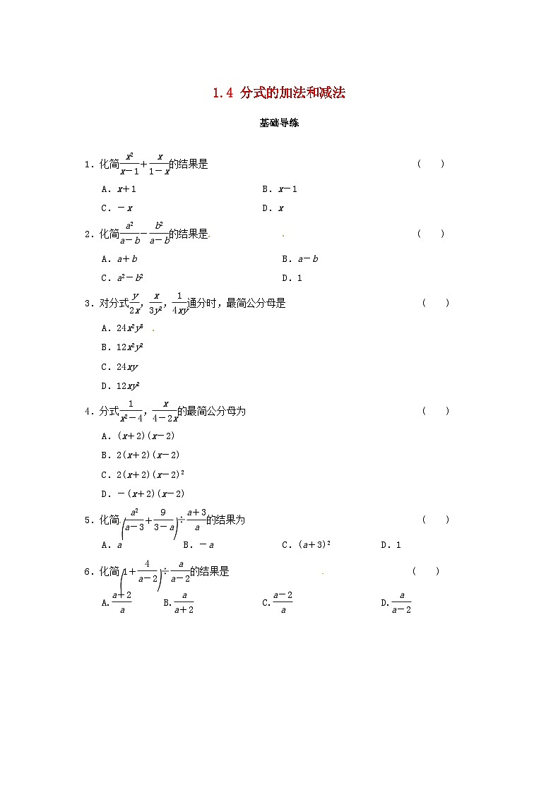 2023八年级数学上册第1章分式1.4分式的加法和减法练习新版湘教版第1页