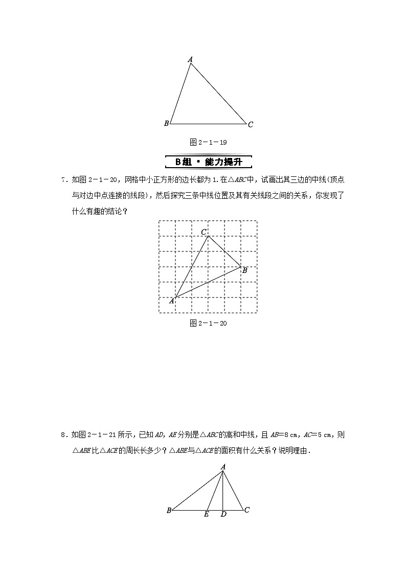 2023八年级数学上册第2章三角形2.1三角形2.1.2三角形的高角平分线中线练习新版湘教版02