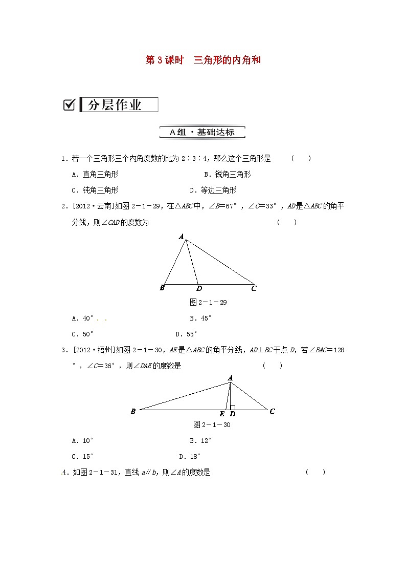 2023八年级数学上册第2章三角形2.1三角形2.1.3三角形的内角和练习新版湘教版第1页