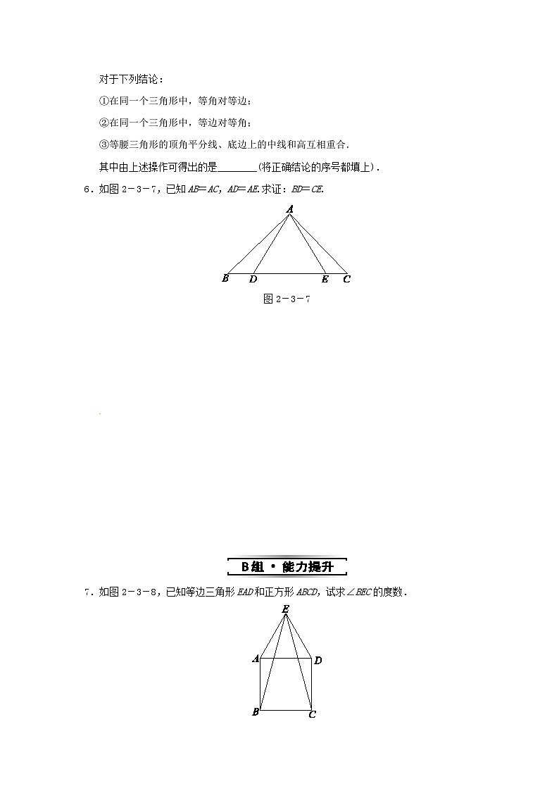 2023八年级数学上册第2章三角形2.3等腰三角形2.3.1等腰三角形的性质练习新版湘教版第2页
