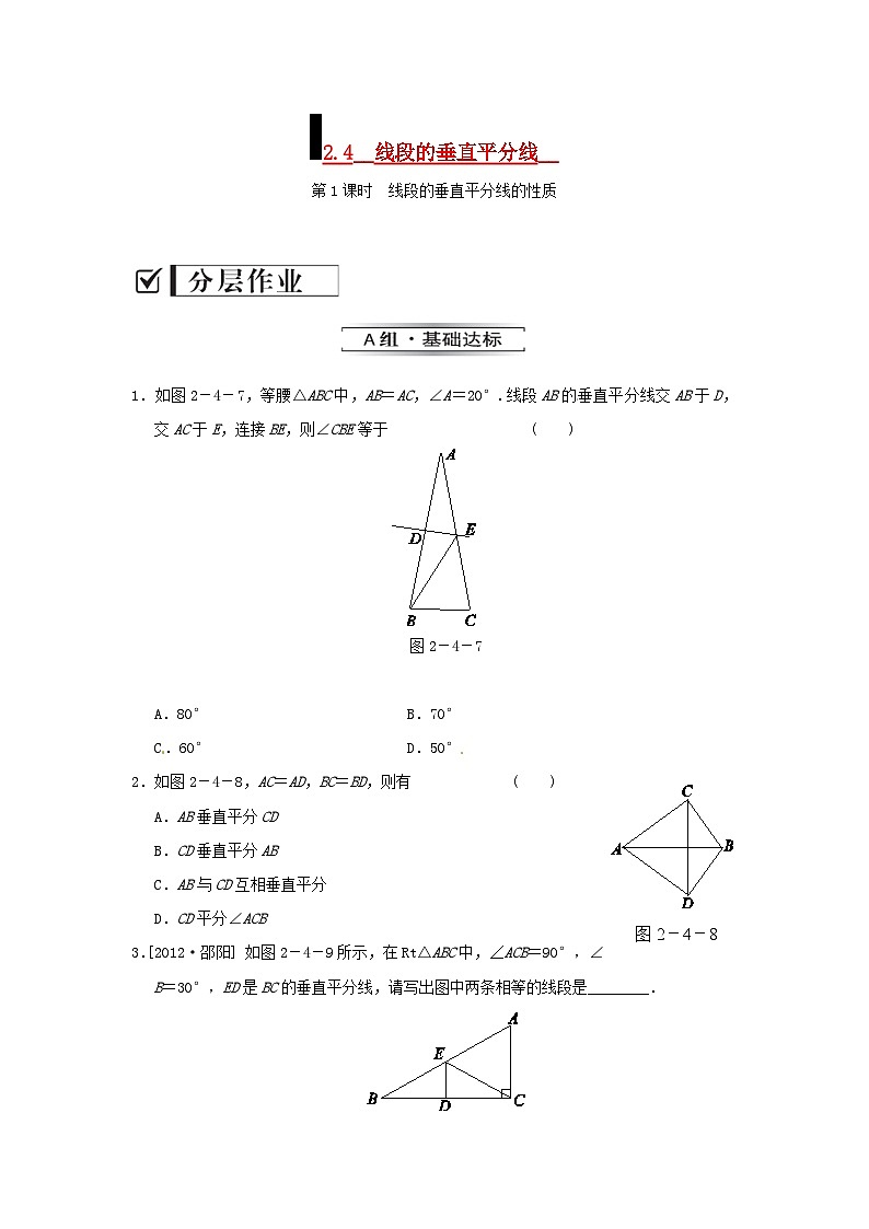2023八年级数学上册第2章三角形2.4线段的垂直平分线2.4.1线段的垂直平分线的性质练习新版湘教版第1页