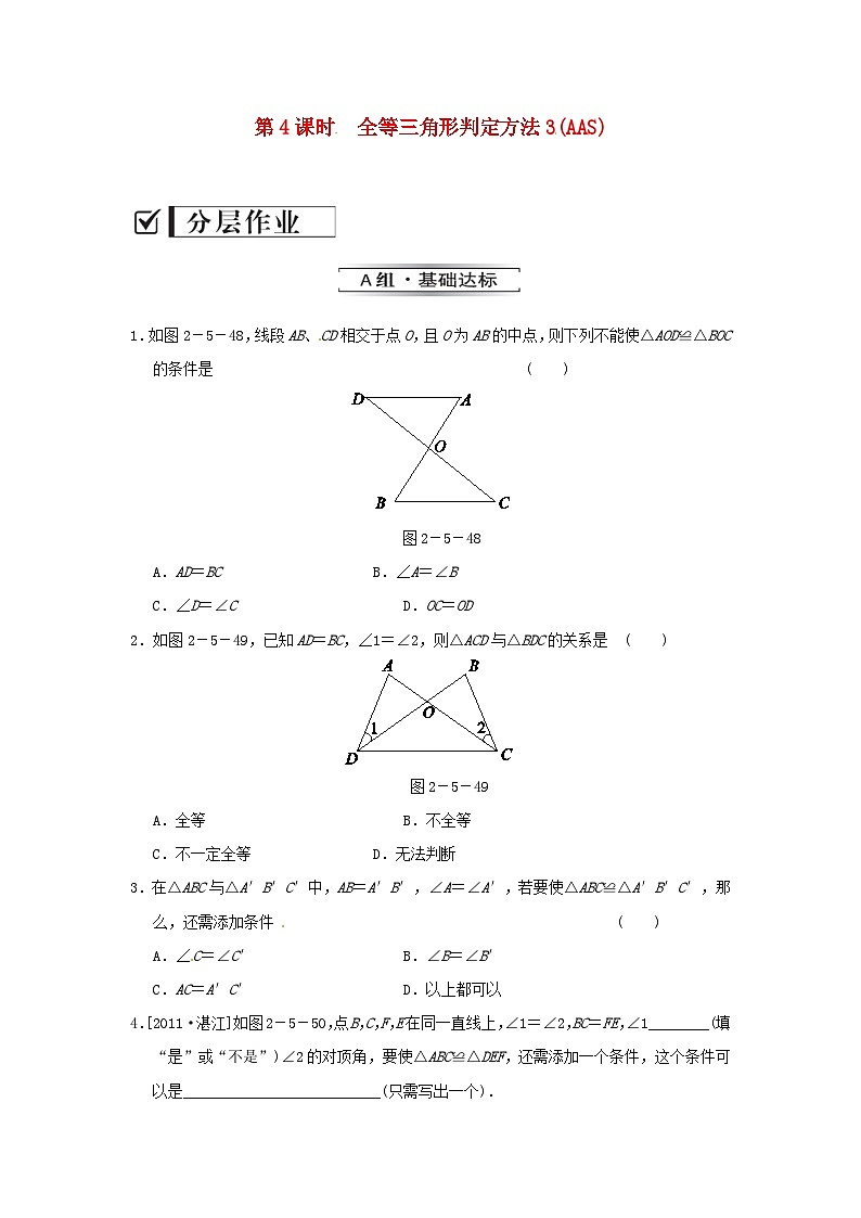 2023八年级数学上册第2章三角形2.5全等三角形2.5.4全等三角形判定方法3AAS练习新版湘教版01