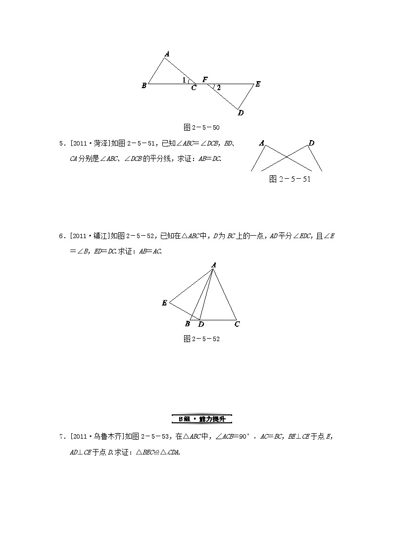2023八年级数学上册第2章三角形2.5全等三角形2.5.4全等三角形判定方法3AAS练习新版湘教版02