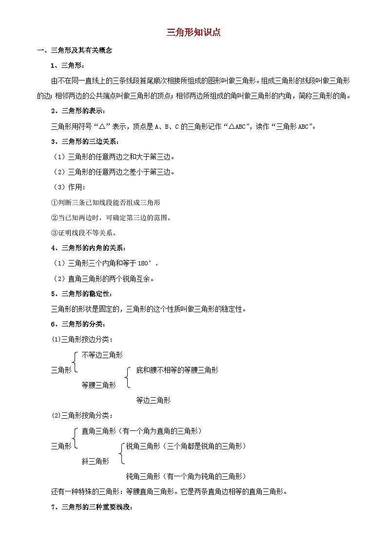 2023八年级数学上册第2章三角形知识点总结和常考题型练习题新版湘教版第1页