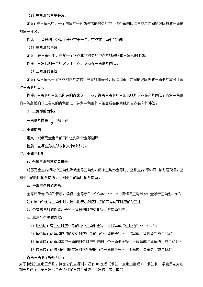 2023八年级数学上册第2章三角形知识点总结和常考题型练习题新版湘教版第2页