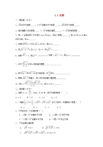 湘教版八年级上册3.3 实数课后复习题