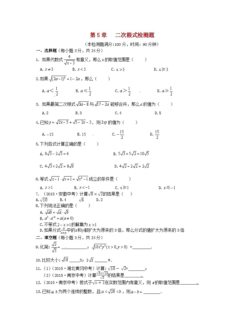 2023八年级数学上册第5章二次根式检测题含解析新版湘教版01