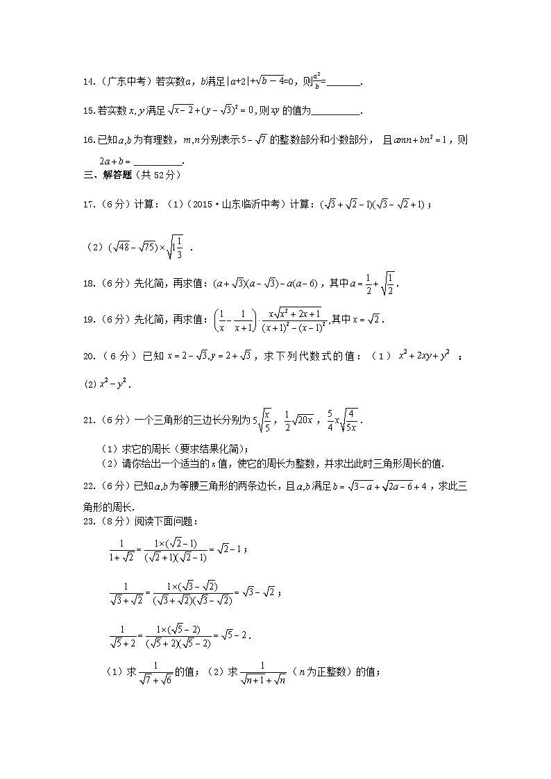 2023八年级数学上册第5章二次根式检测题含解析新版湘教版02