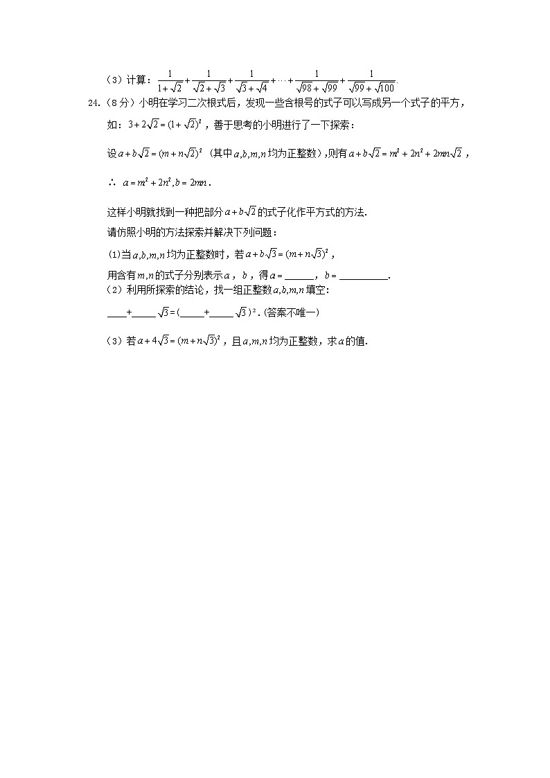 2023八年级数学上册第5章二次根式检测题含解析新版湘教版03