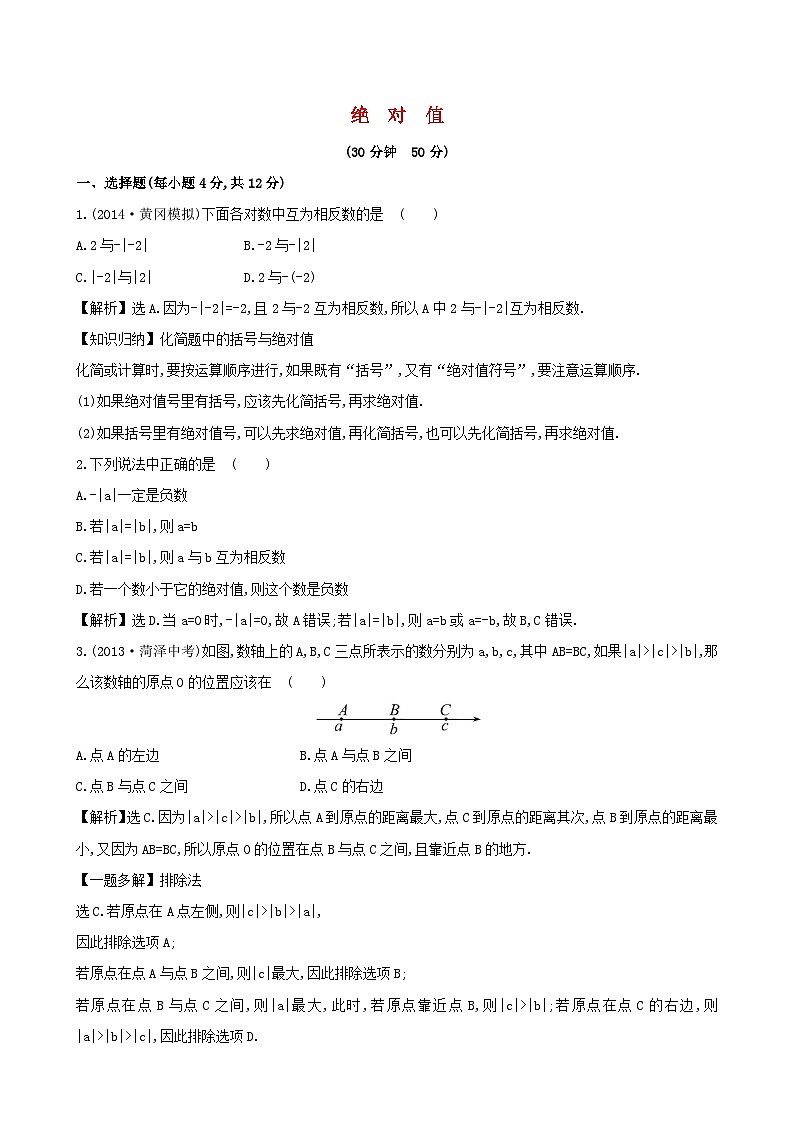 2023七年级数学上册第1章有理数1.2数轴相反数与绝对值1.2.3绝对值课时作业新版湘教版第1页