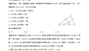 初中数学4.3.1角与角的大小比较精练