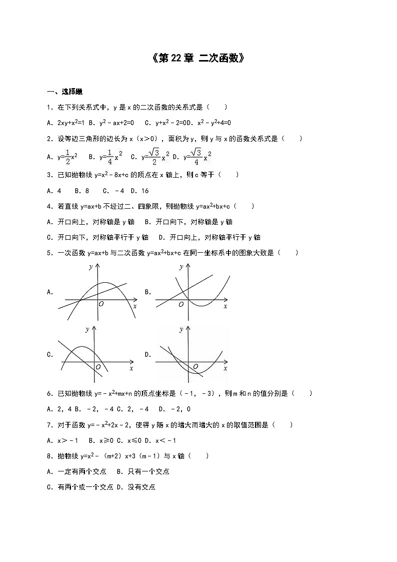 人教版九年级数学上册《第22章二次函数》单元测试含答案第1页