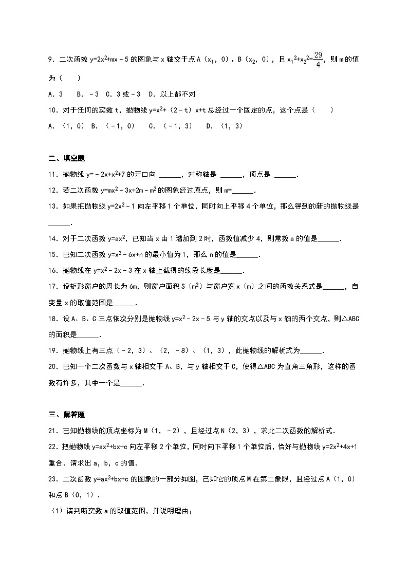 人教版九年级数学上册《第22章二次函数》单元测试含答案第2页
