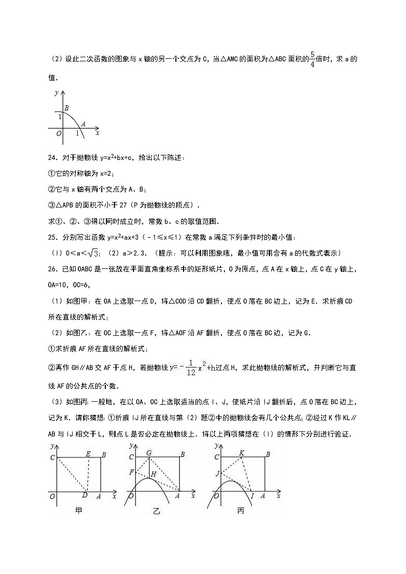 人教版九年级数学上册《第22章二次函数》单元测试含答案第3页