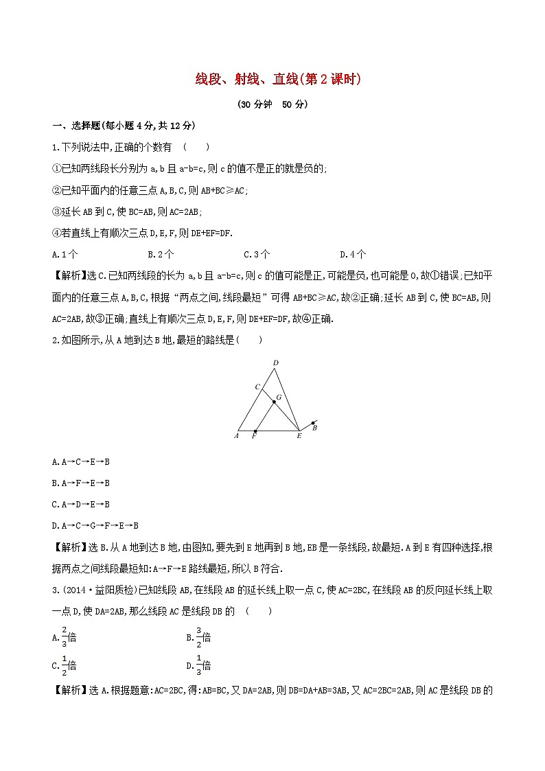 2023七年级数学上册第4章图形的认识4.2.2线段射线直线2课时作业新版湘教版01