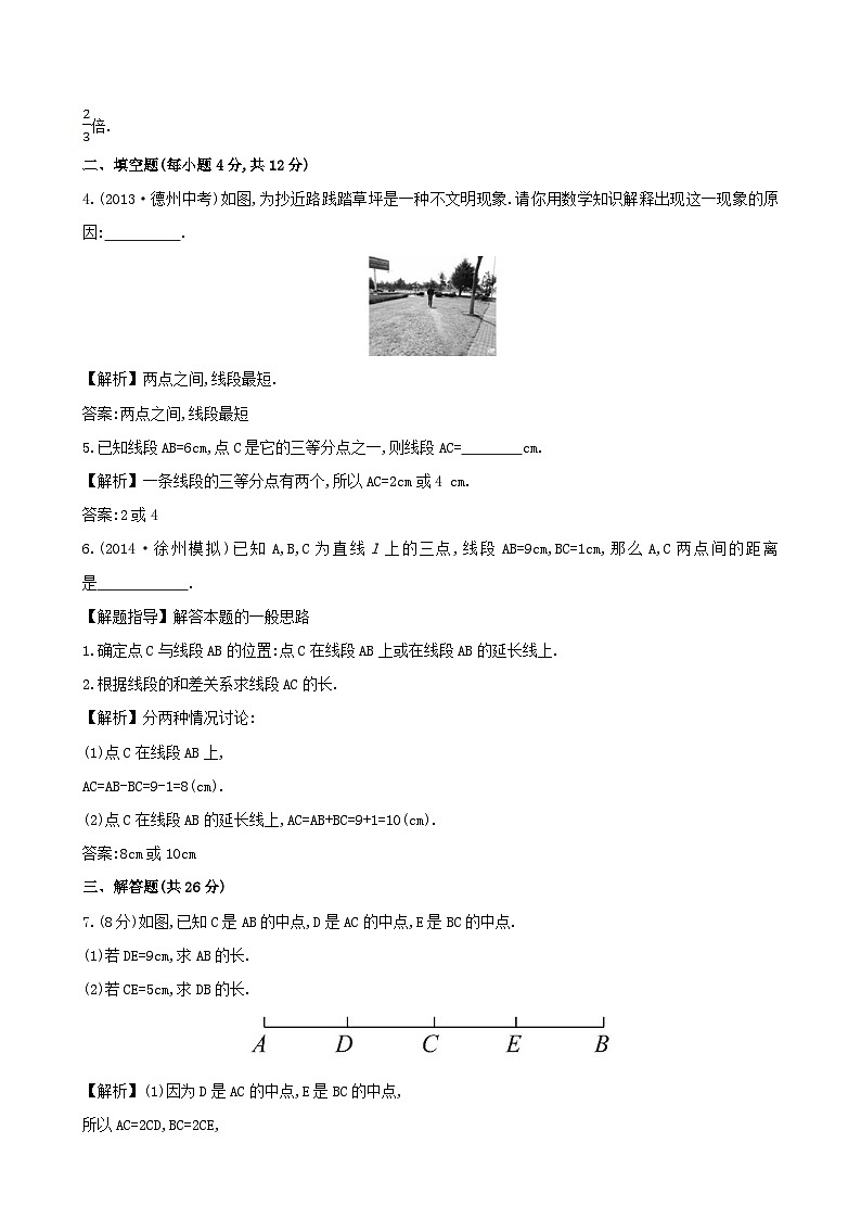 2023七年级数学上册第4章图形的认识4.2.2线段射线直线2课时作业新版湘教版02