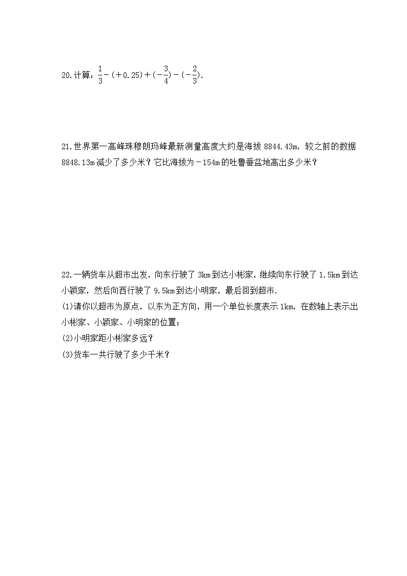2023年北师大版数学七年级上册《2.5 有理数的减法》巩固基础卷(含答案)03