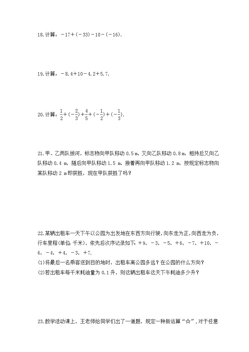 2023年北师大版数学七年级上册《2.6 有理数的加减混合运算》巩固基础卷(含答案)03