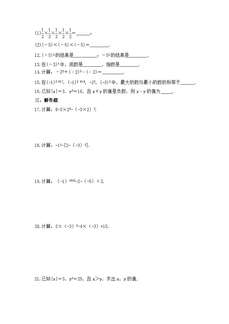 2023年北师大版数学七年级上册《2.9 有理数的乘方》巩固基础卷(含答案)第2页