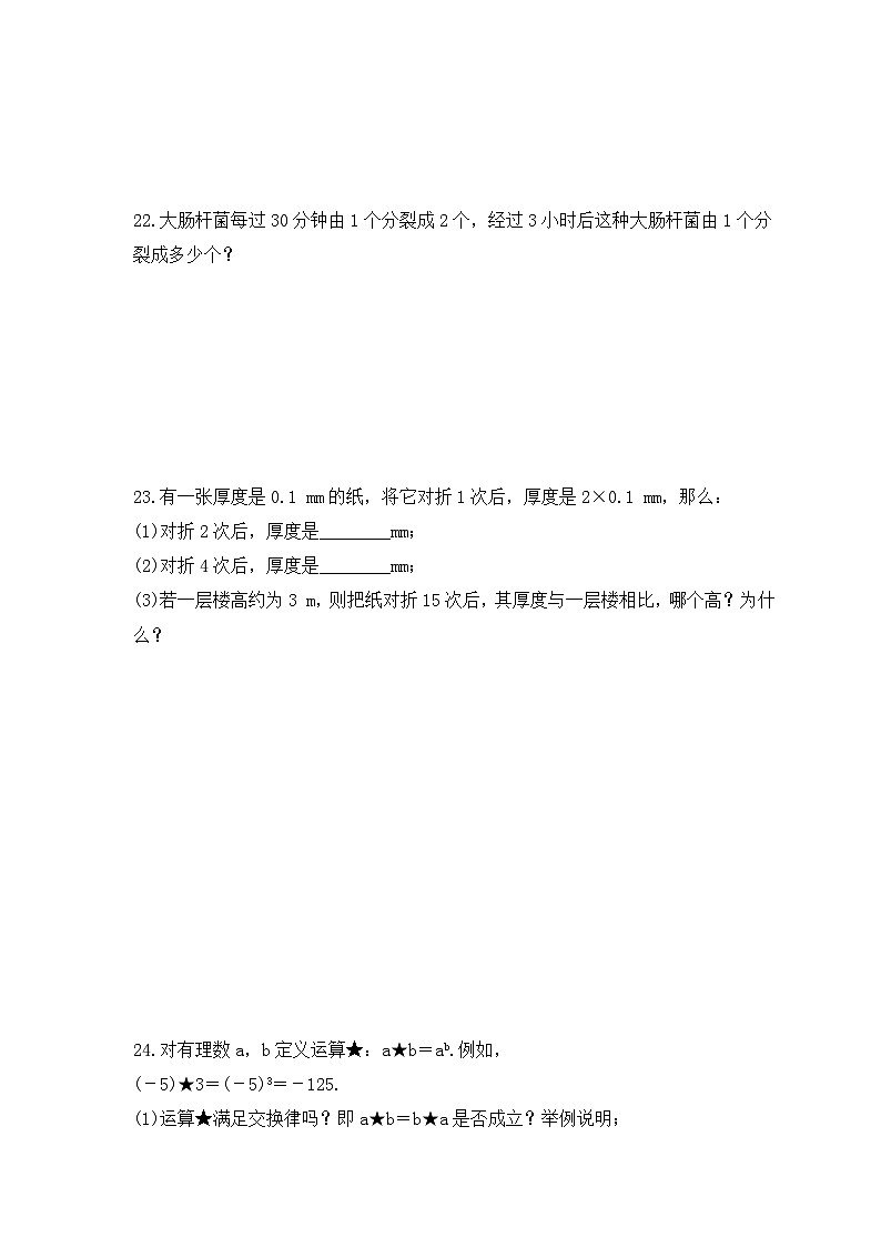 2023年北师大版数学七年级上册《2.9 有理数的乘方》巩固基础卷(含答案)第3页