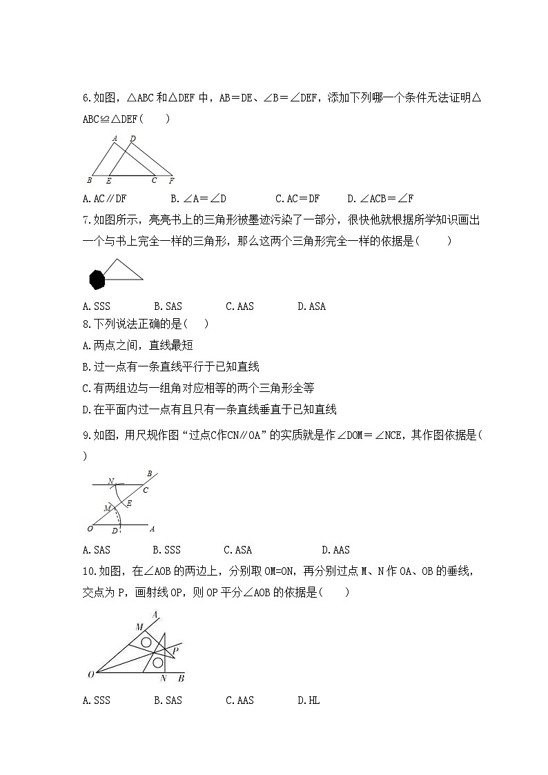 2023年人教版数学八年级上册《12.2 三角形全等的判定》基础巩固卷(含答案)02