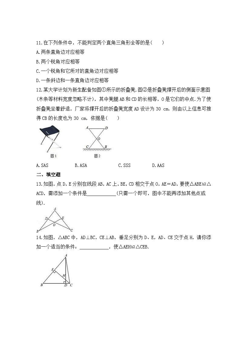 2023年人教版数学八年级上册《12.2 三角形全等的判定》基础巩固卷(含答案)03