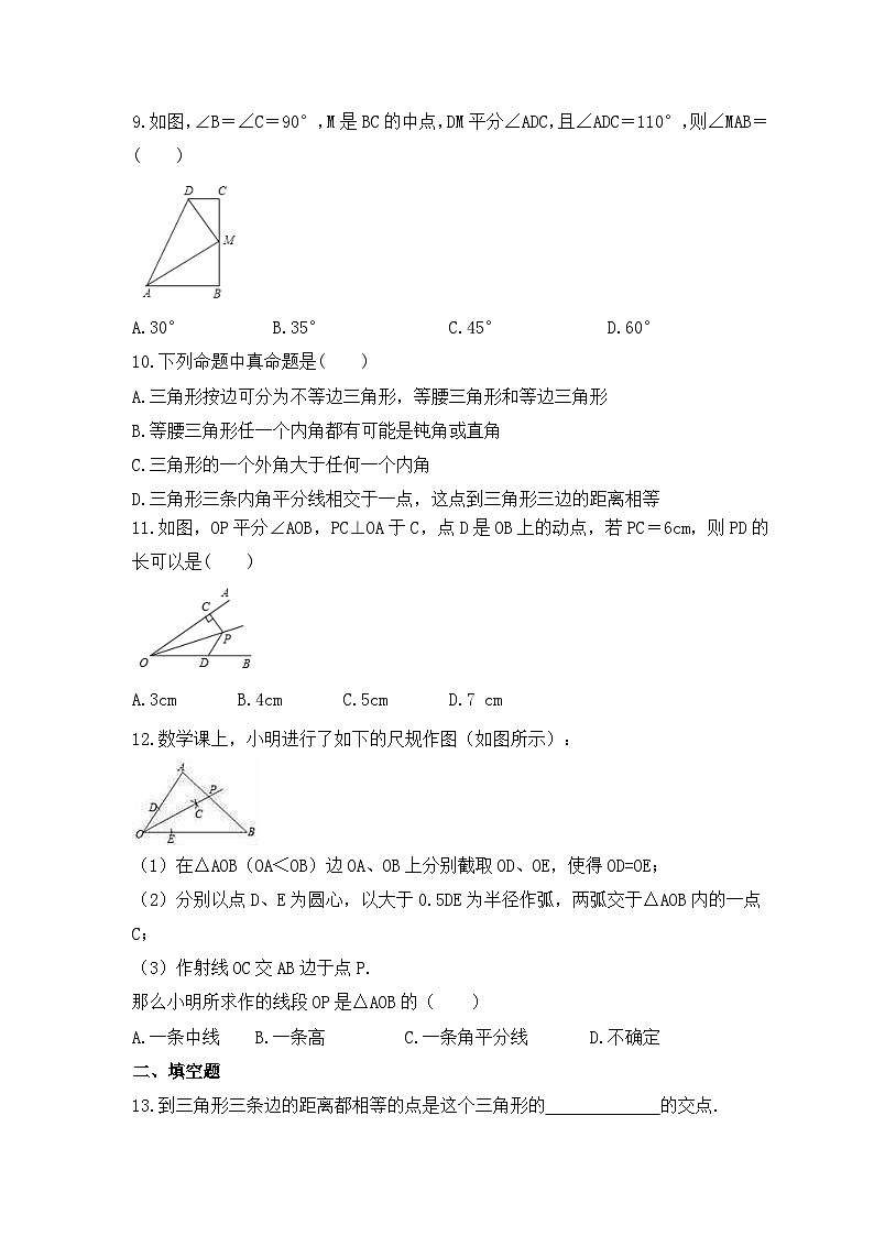 2023年人教版数学八年级上册《12.3 角的平分线的性质》基础巩固卷(含答案)03