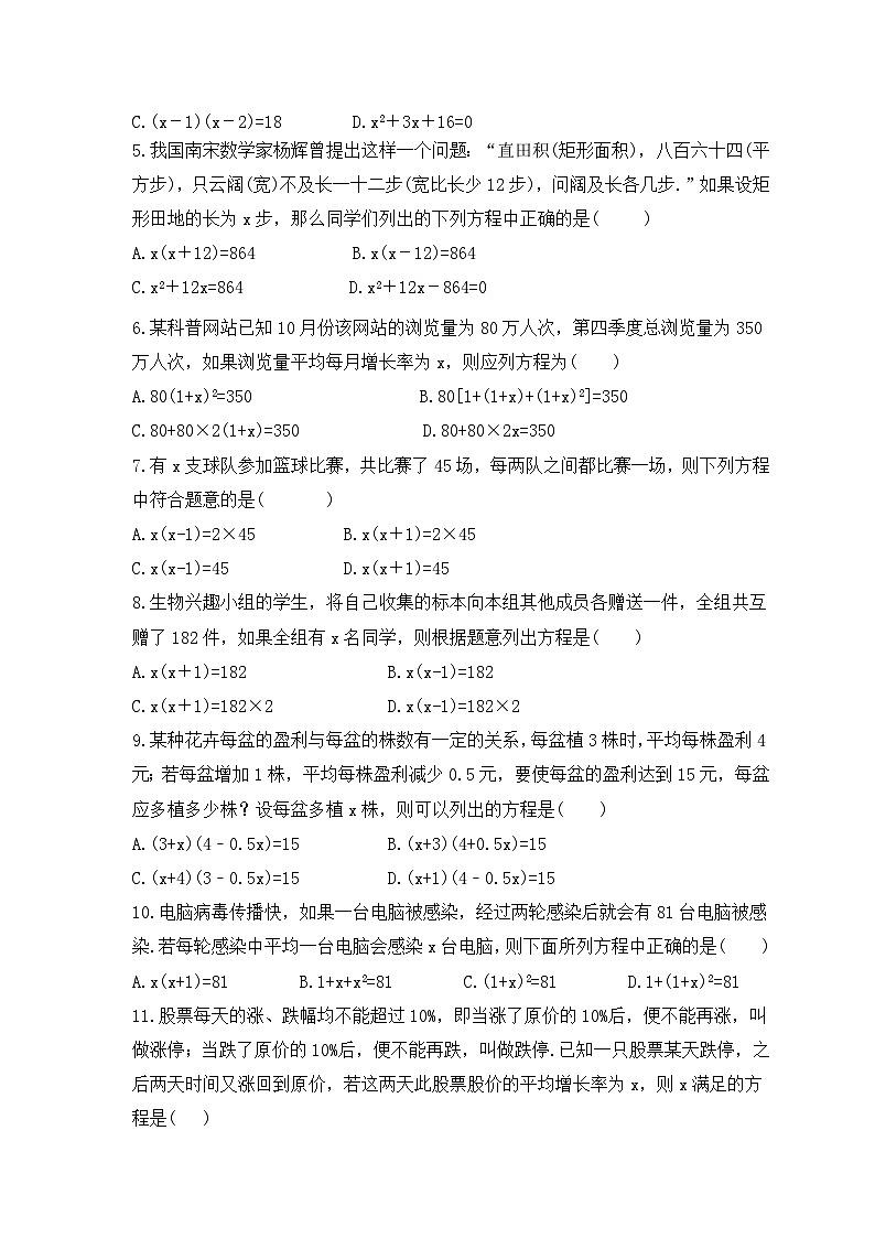2023年人教版数学九年级上册《实际问题与一元二次方程》专项练习(含答案)第2页