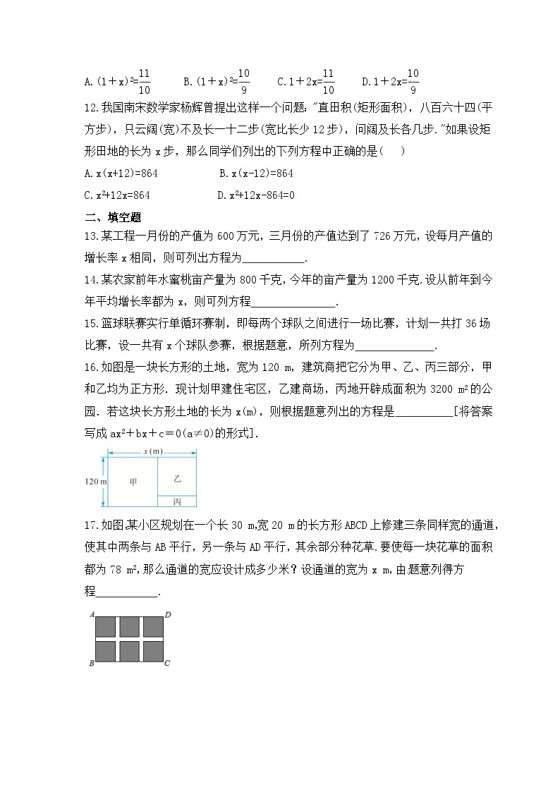 2023年人教版数学九年级上册《实际问题与一元二次方程》专项练习（含答案）03