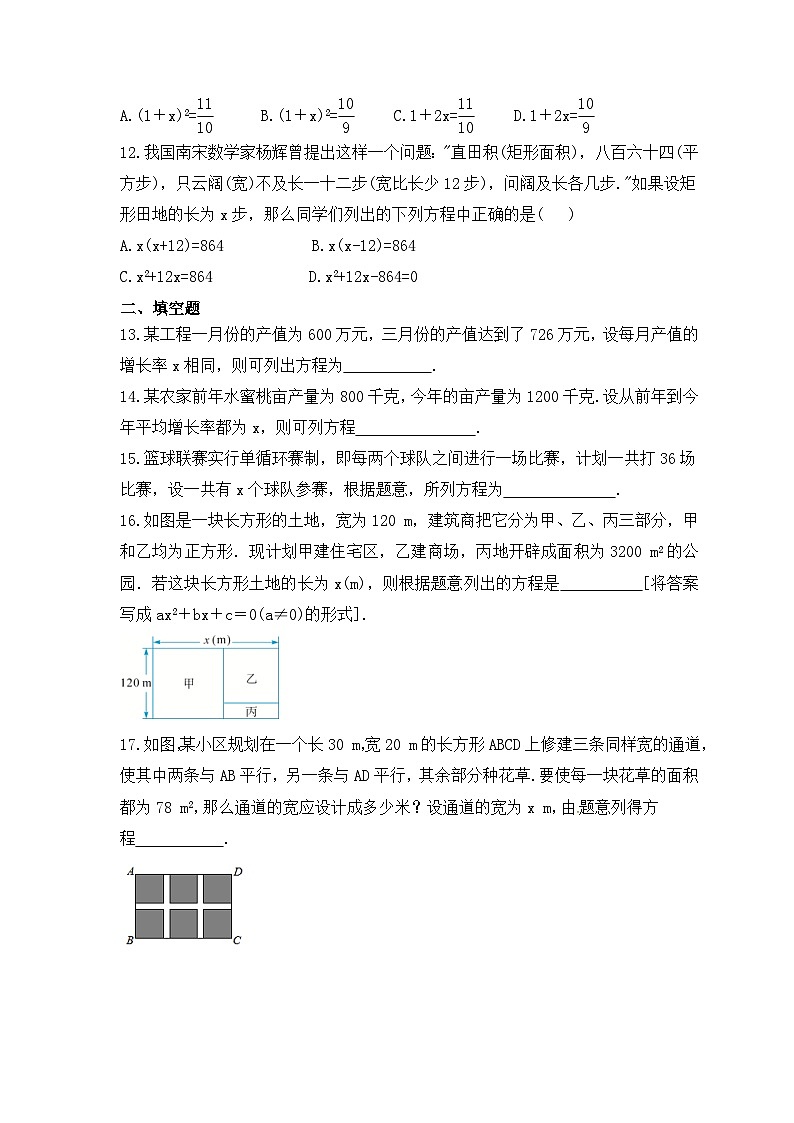 2023年人教版数学九年级上册《实际问题与一元二次方程》专项练习(含答案)第3页