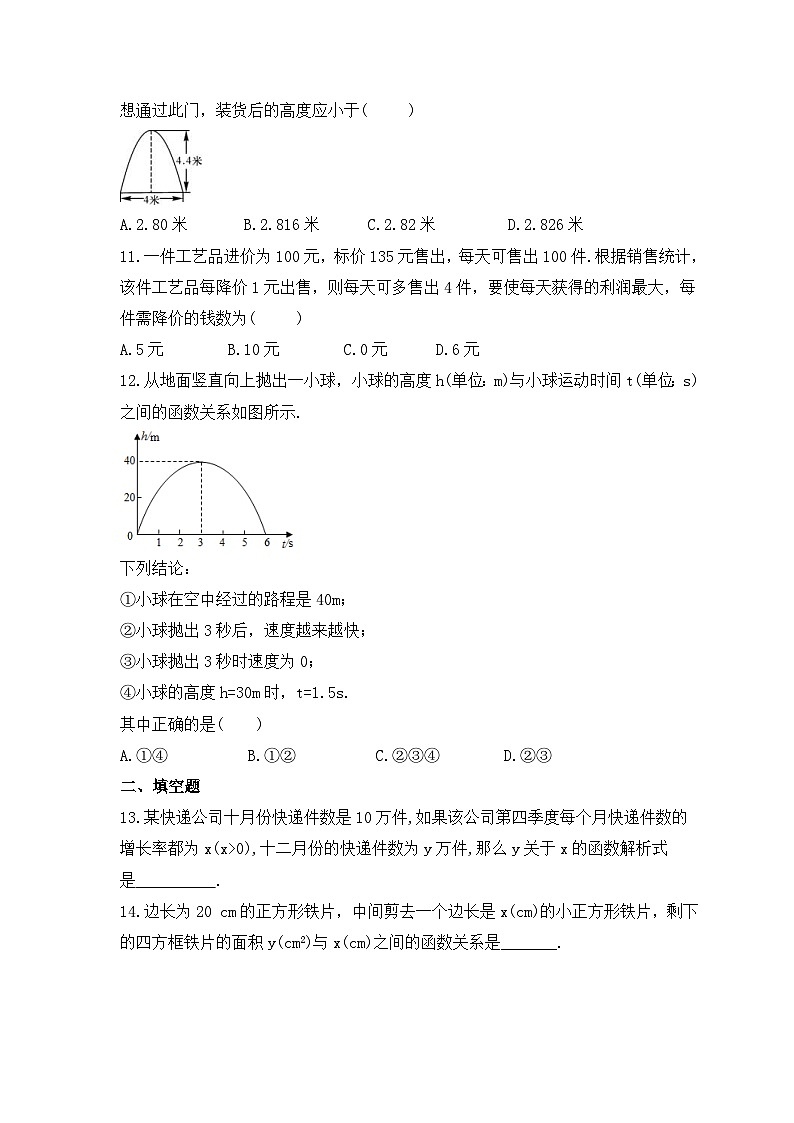 2023年人教版数学九年级上册《22.3 实际问题与二次函数》基础巩固卷(含答案)第3页