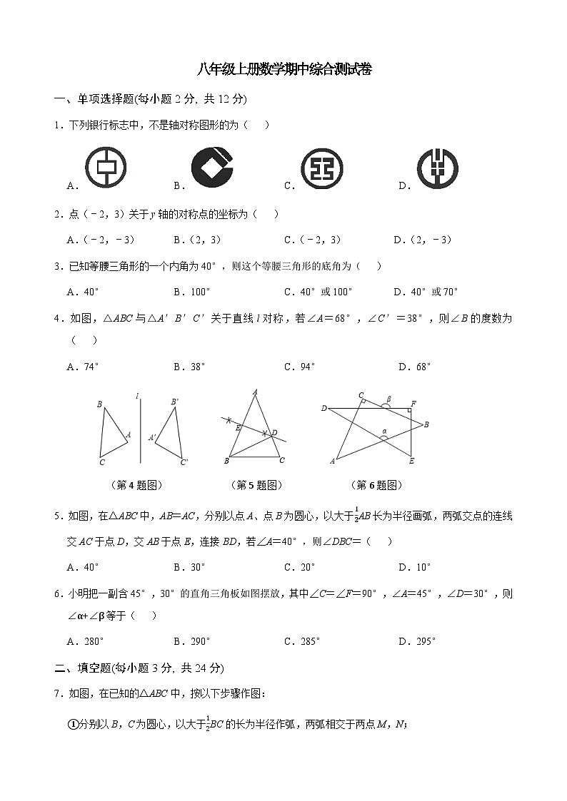 期中测试卷2023-2024学年人教版数学八年级上册第1页