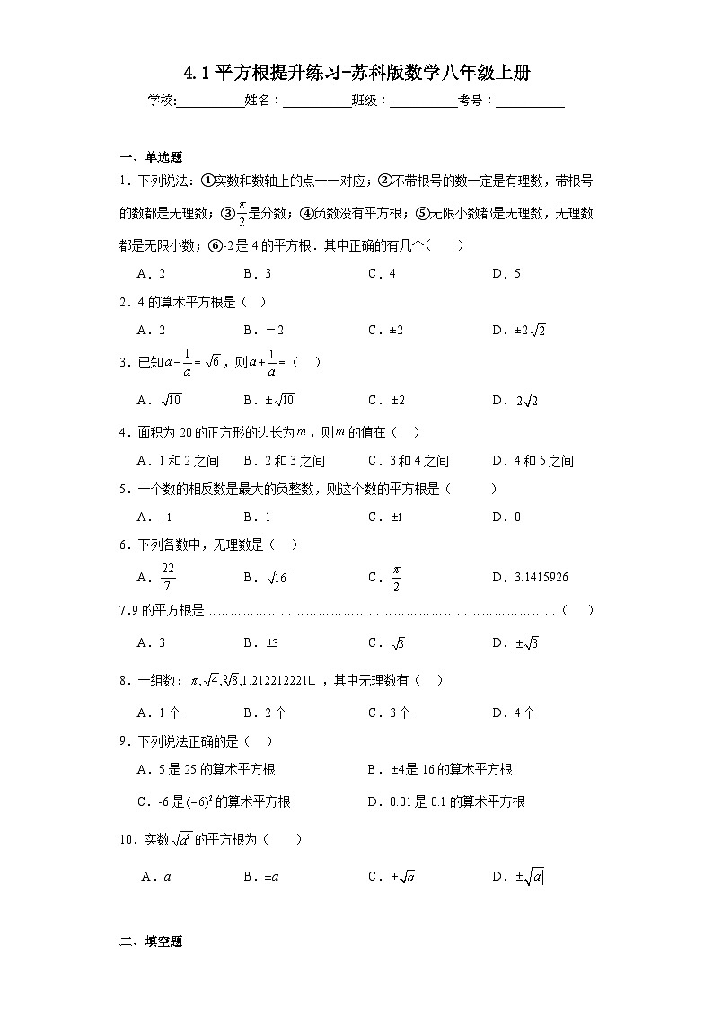 4.1平方根提升练习-苏科版数学八年级上册01