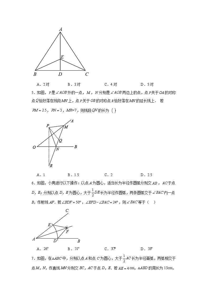 2.4線段、角的軸對稱性提升練習(xí)-蘇科版數(shù)學(xué)八年級上冊第2頁