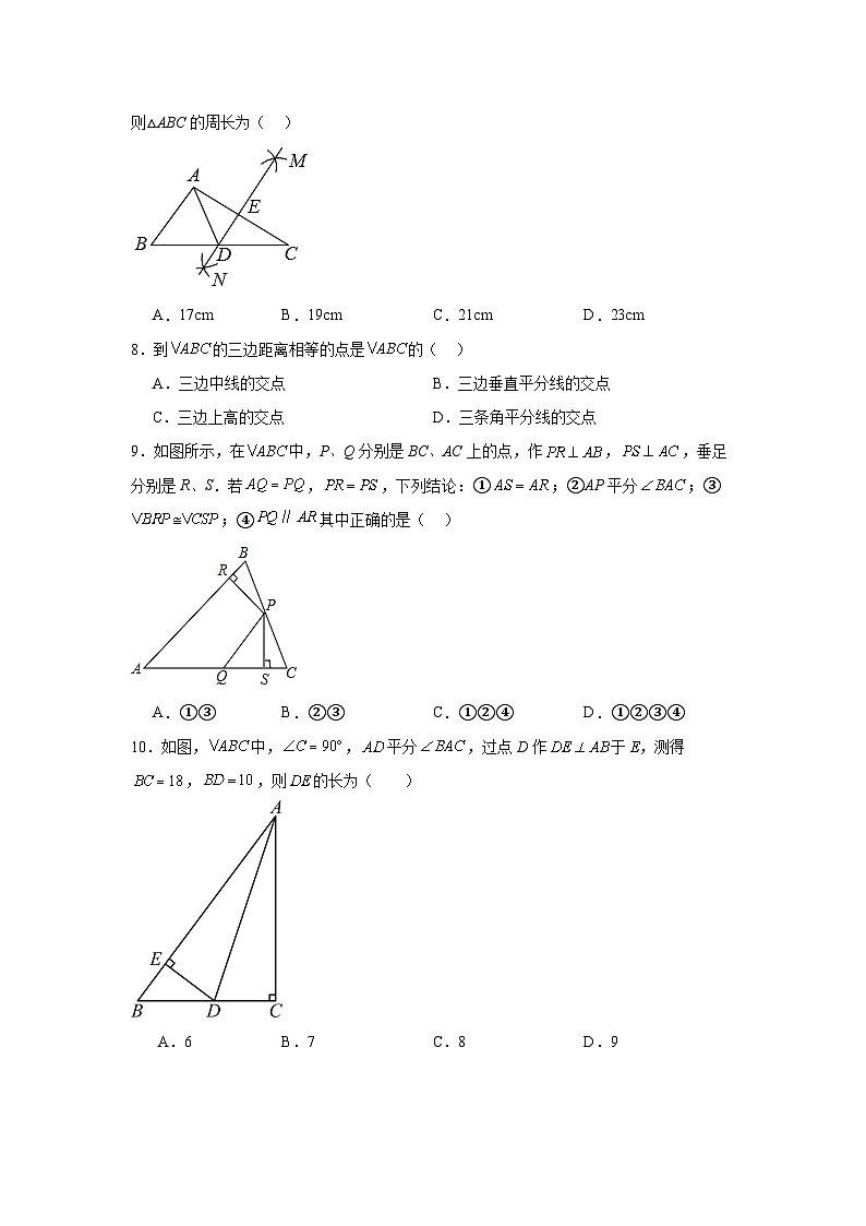 2.4線段、角的軸對稱性提升練習(xí)-蘇科版數(shù)學(xué)八年級上冊第3頁
