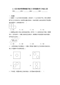 初中数学苏科版八年级上册2.3 设计轴对称图案当堂检测题
