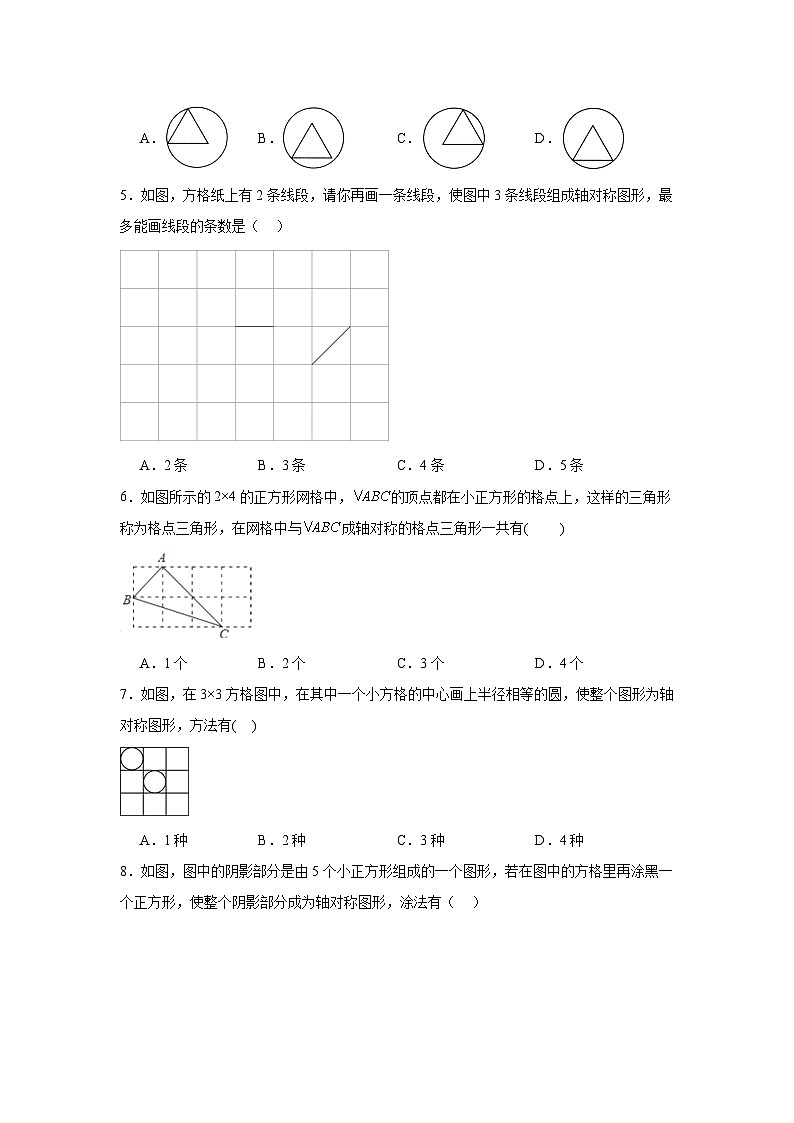 2.3设计轴对称图案提升练习-苏科版数学八年级上册02