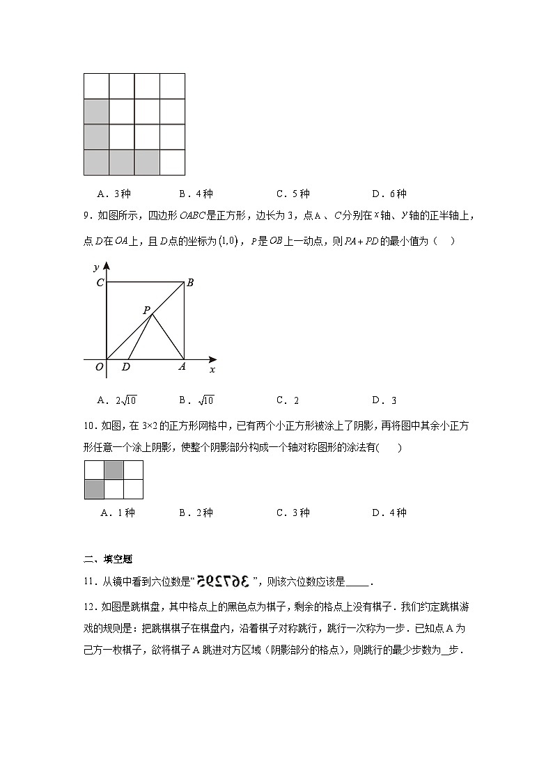 2.3设计轴对称图案提升练习-苏科版数学八年级上册03