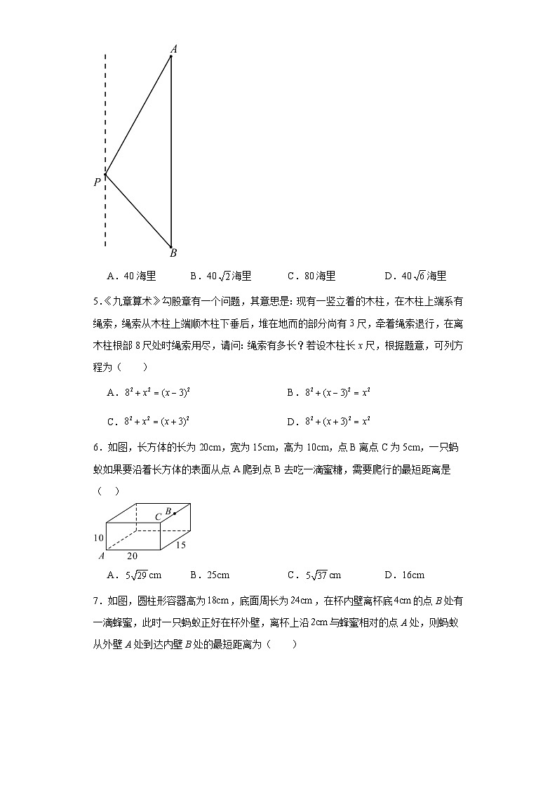 3.3勾股定理的简单应用提升练习-苏科版数学八年级上册第2页