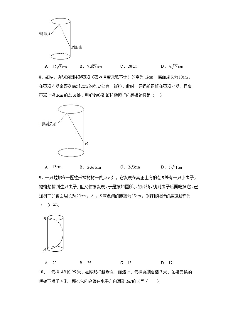 3.3勾股定理的简单应用提升练习-苏科版数学八年级上册第3页